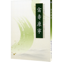 富壽康寧