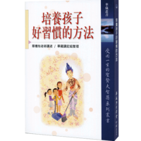 培養孩子好習慣的方法