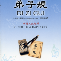 弟子規 Di Zi Gui 中英文漢語拼音