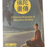 A Pictorial Biography of Sakyamuni Buddha 佛陀畫傳