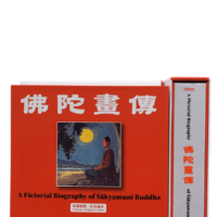 佛陀畫傳精裝版