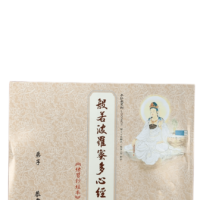 般若波羅蜜多心經 （練習抄經本）