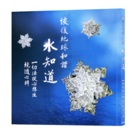 恢復地球和諧 水知道