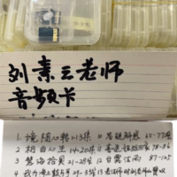 劉素雲老師 講座 音頻卡
