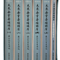 大乘無量壽經講座 黃念祖居士講授