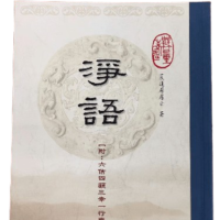 淨語 夏蓮居居士著