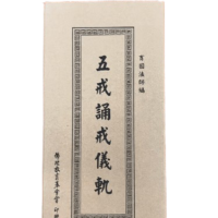 五戒誦戒儀軌