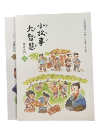 小故事 大智慧 童書系列