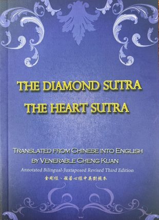 The Diamond Sutra The Heart Sutra