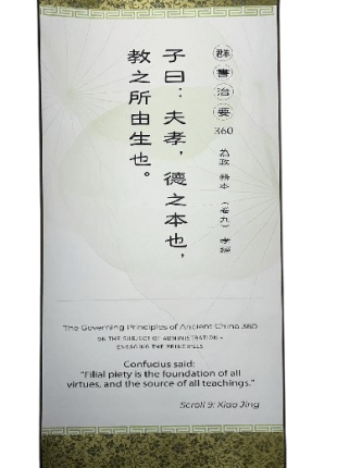 群書治要360 畫捲一