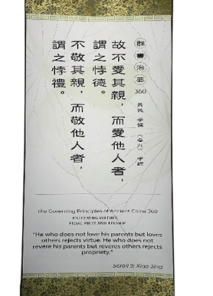 群書治要360 畫捲二