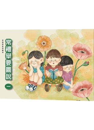 常禮舉要圖說一