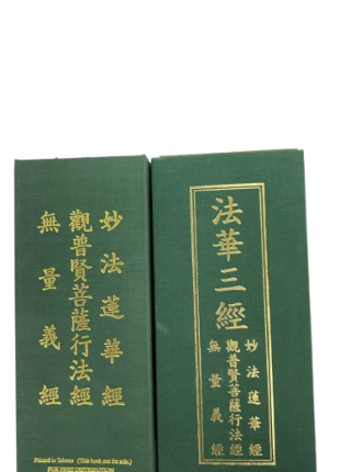 法華三經 妙法蓮華經 觀普賢菩薩行法經 無量義經