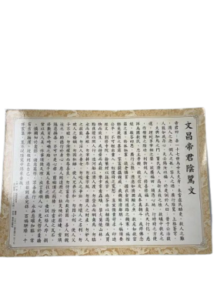 文昌帝君陰騭文
