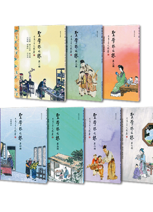 聖學根之根 全七冊（漢語拼音）
