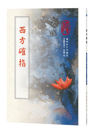 西方確指
