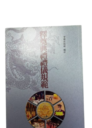 釋奠典禮禮儀規範